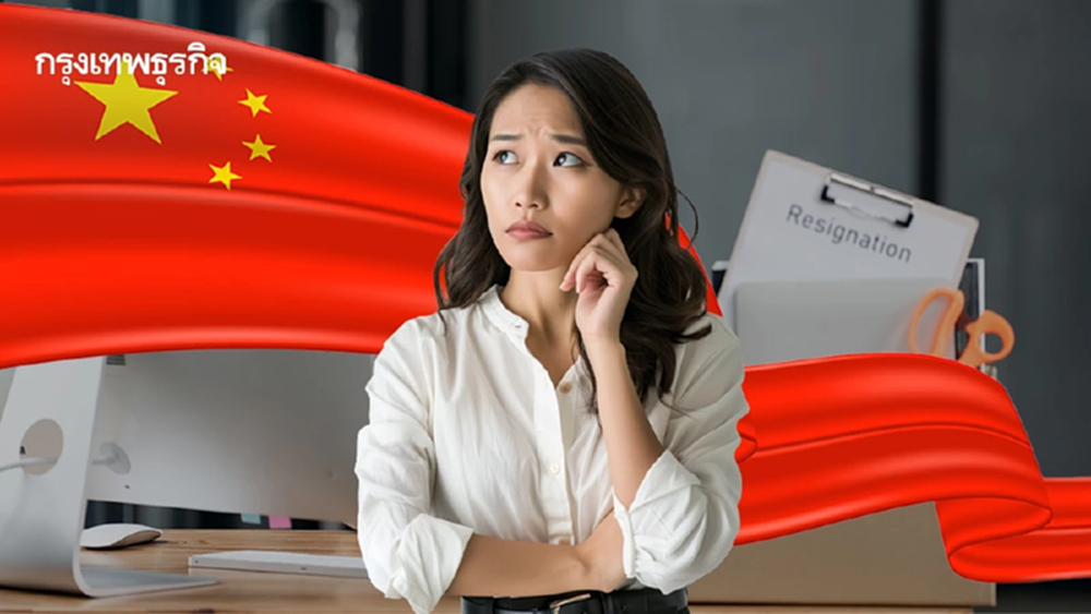 อัตราว่างงานหนุ่มสาวชาวจีนพุ่ง 17.8% ในรอบ 11 เดือน บัณฑิตจบใหม่ล้นตลาด