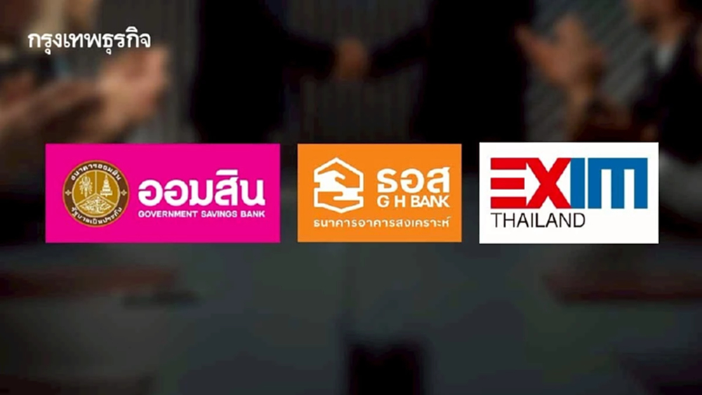 3 แบงก์รัฐ ‘ออมสิน-ธอส.-EXIM Bank’ เฟ้นหาเบอร์หนึ่ง รับโจทย์ท้าทาย
