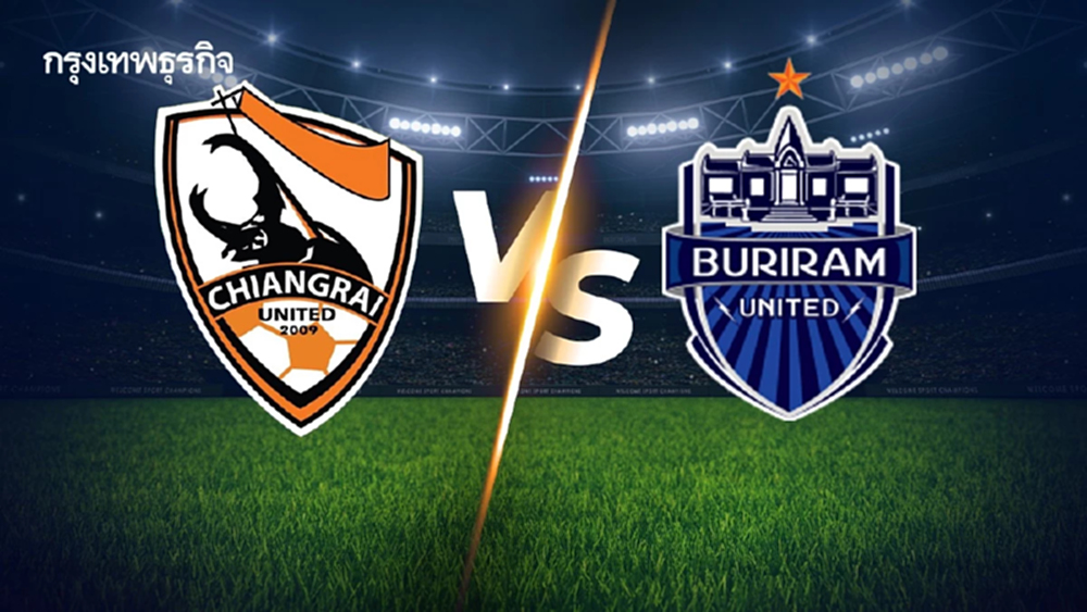 คู่ใหญ่บอลไทย 'เชียงราย พบ บุรีรัมย์ ยูไนเต็ด' ดูบอลสด ผลบอลไทยลีก