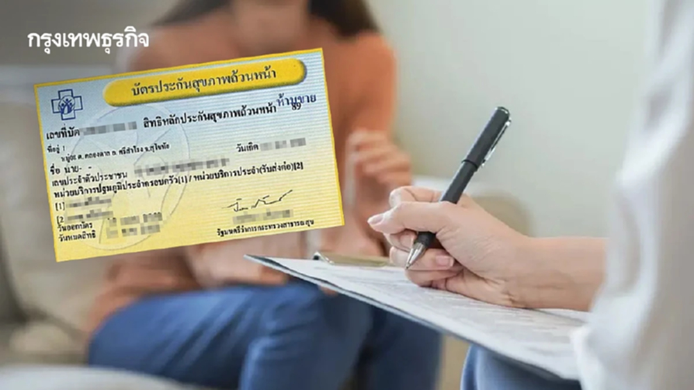 ยกระดับบัตรทอง เปิดบริการ 'สุขภาพจิต' ครอบคลุมประชาชนกว่า 4.7 แสน