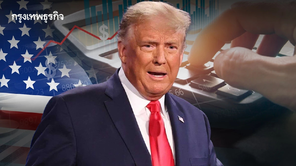 ทรัมป์จะตั้งกำแพงภาษีใหม่ก่อนเที่ยงคืนพฤหัสฯ 11 น.ไทยวันนี้