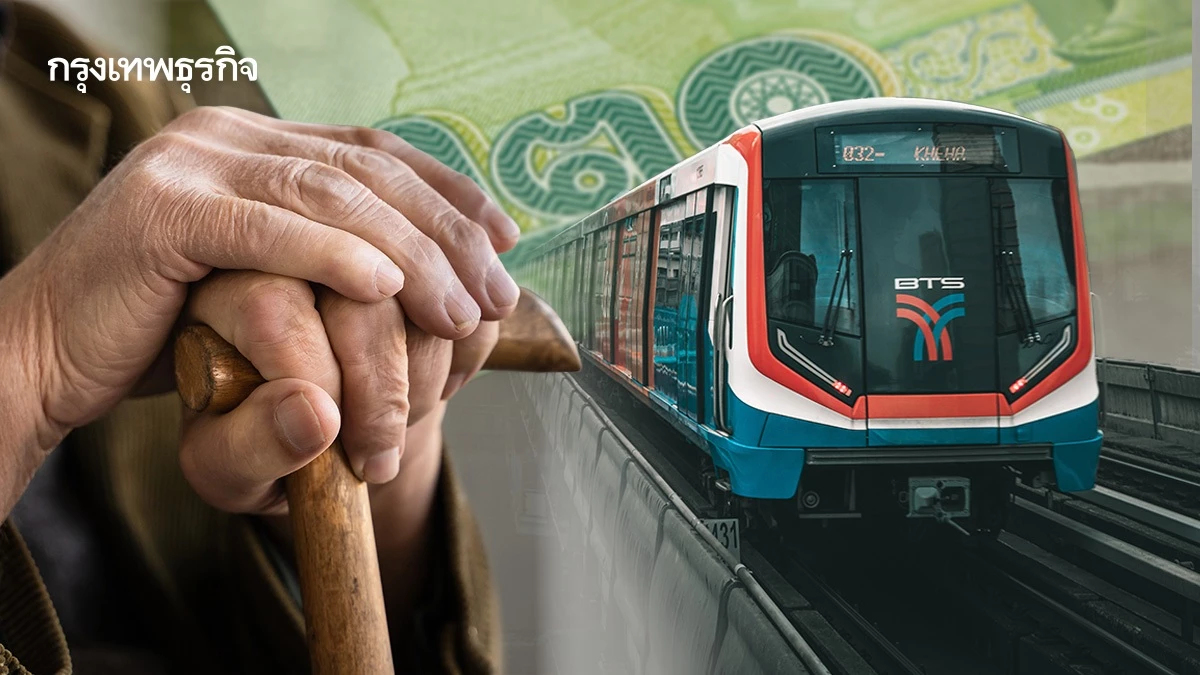 ชัดเจน! รถไฟฟ้า 20 บาท 'ผู้สูงอายุ' ไม่เสียสิทธิ์ แถมได้ลด 50%