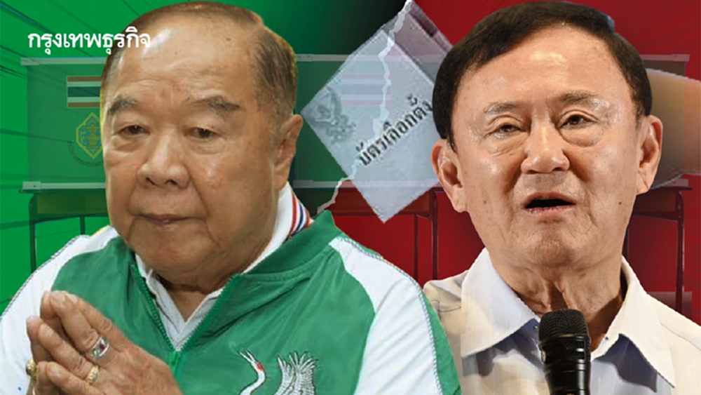 พปชร.ปั้นเด็กใหม่โค่น พท. ลุยเลือกตั้งซ่อม สส.เชียงราย