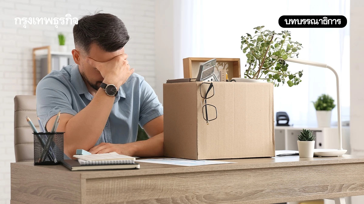 งานประจำกำลังหายไป? สะท้อนเศรษฐกิจไทยเปราะบาง