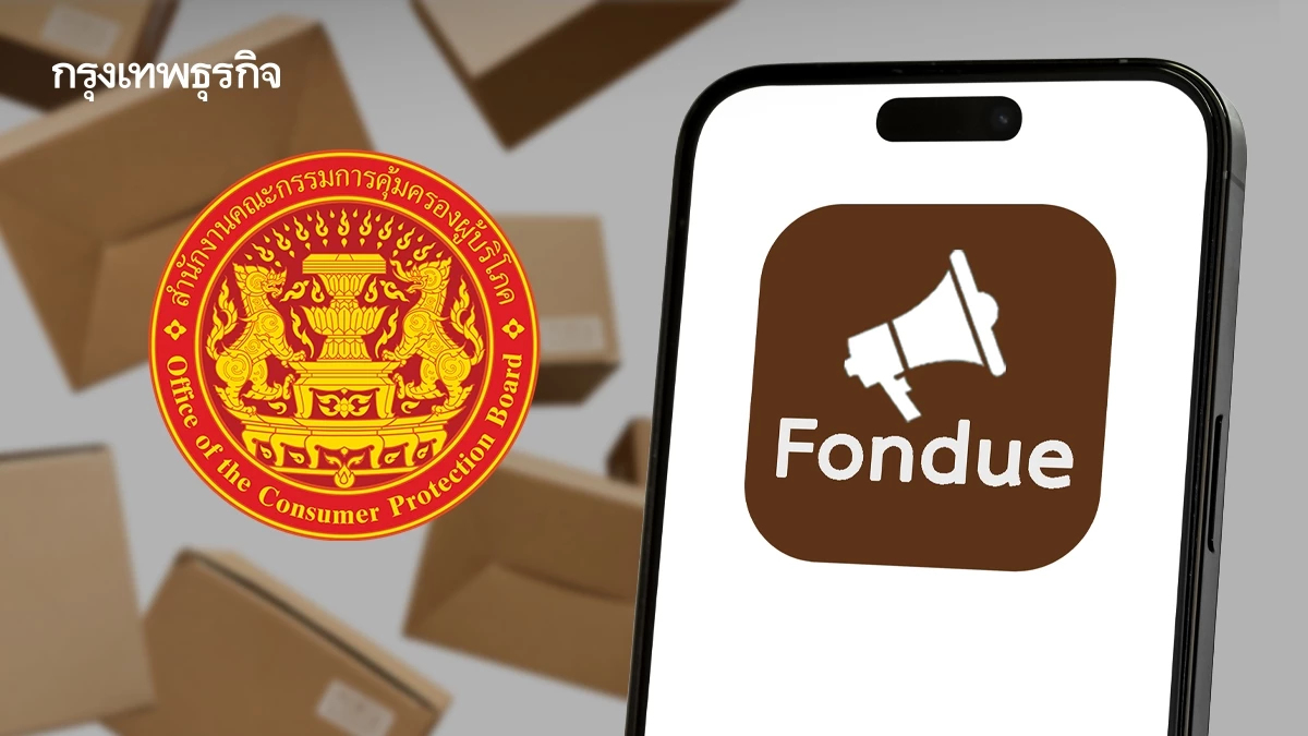 ซื้อขายของออนไลน์ไม่ตรงปก ร้องเรียนได้ ผ่าน Traffy Fondue