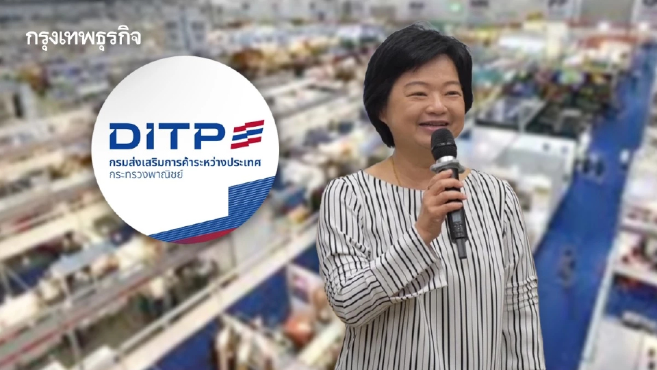 “DITP”  เดินเกมรุกดันสินค้าสุขภาพไทย รับ “Megatrend” โลก