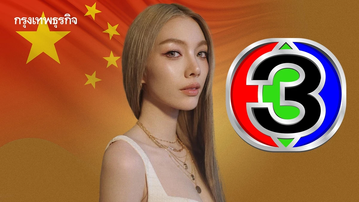 ช่อง 3 ไม่ทน! ปมดราม่า 'ออม กรณ์นภัส' แฟนไซน์จีนล่ม สั่งสอบผู้จัดงาน