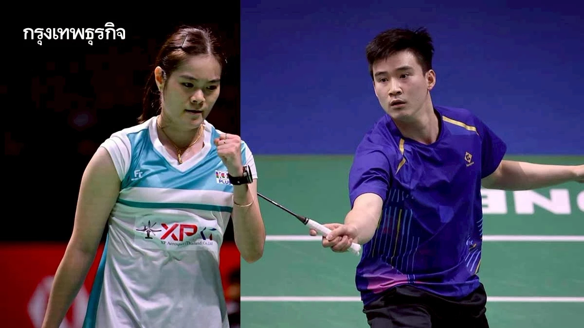 โปรแกรม Macau Open 2025 ทีมชาติไทย 'กันตภณ - ครีม บุศนันทน์' ลงรอบ 8 คน