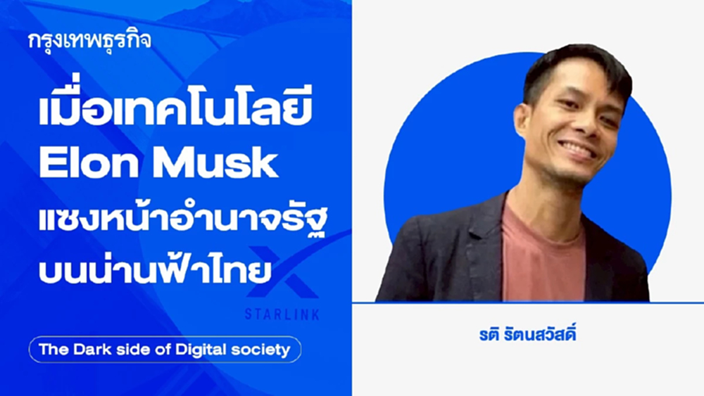 เมื่อเทคโนโลยี ดาวเทียมบนฟ้า สู่ อาชญากรรมบนดิน | The Dark side of Digital society