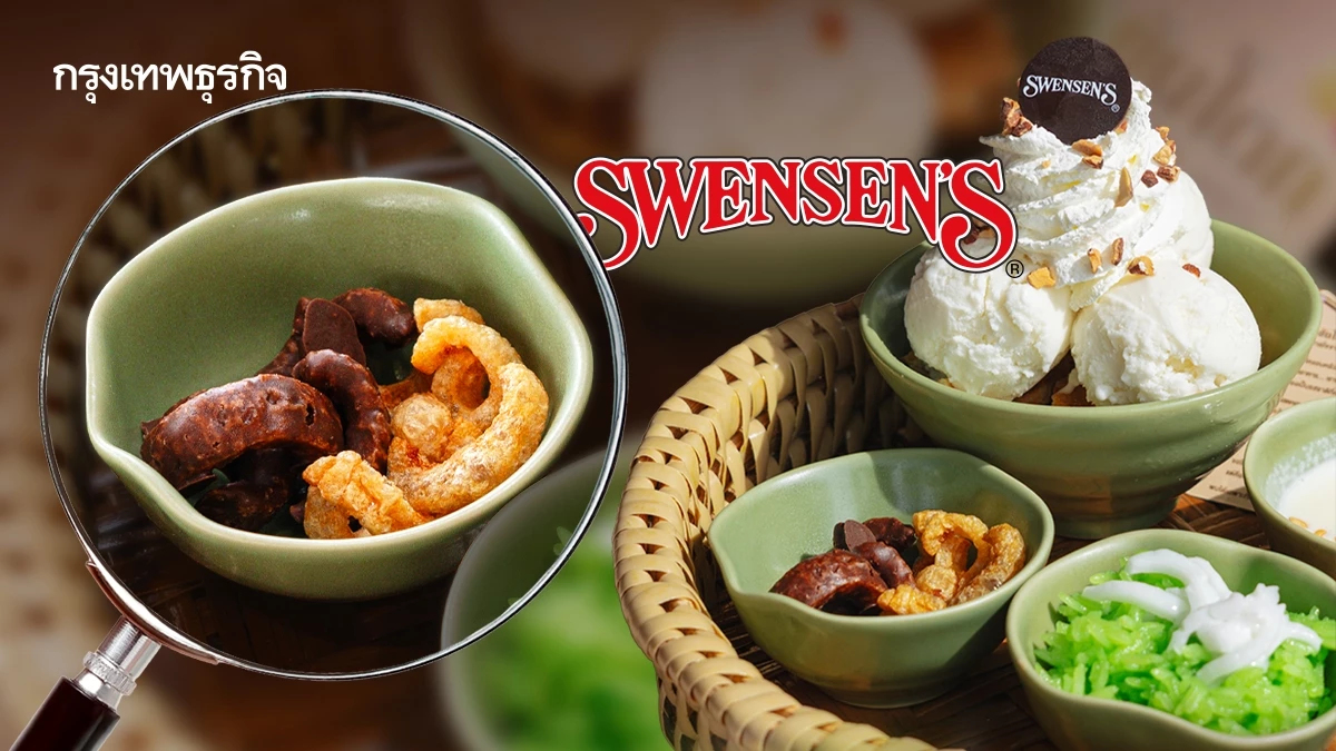 ลองมั้ย? ‘แคบหมูช็อกโกแลต’ เมนูใหม่จาก Swensen’s ขายที่แฟลกชิปสโตร์สาขาเชียงใหม่เท่านั้น