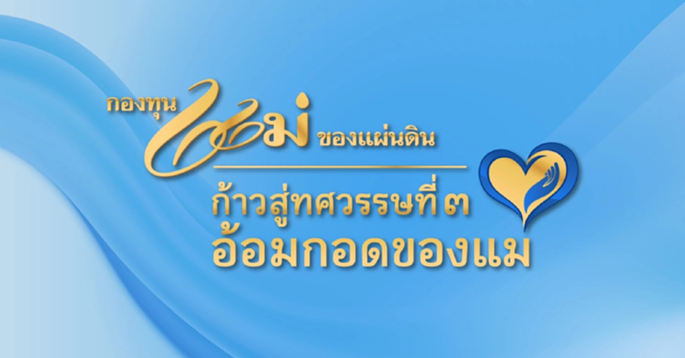 ป.ป.ส.จัดมหกรรม สานพระราชปณิธานขจัดภัยยาเสพติด 4 ส.ค.