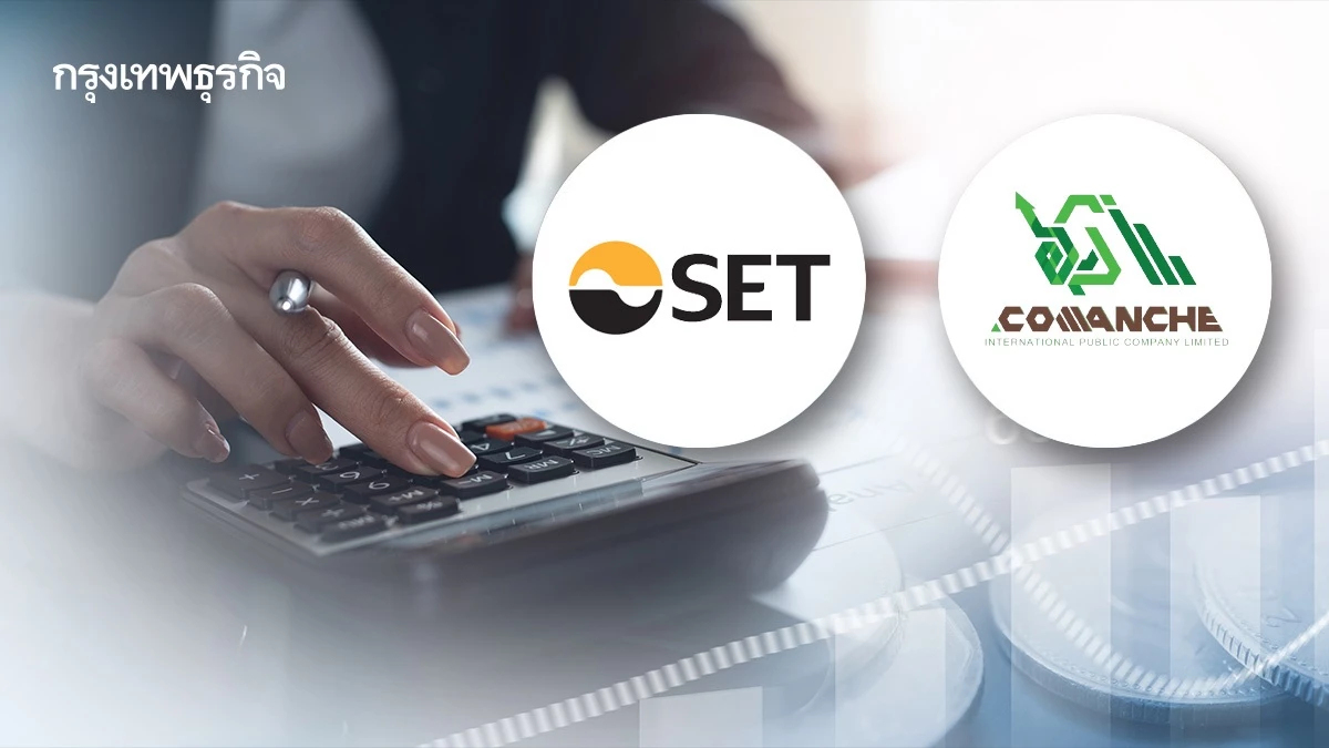 ตลท. เตือนผู้ลงทุนศึกษา งบการเงิน COMAN ติดตามคำชี้แจงของบริษัท
