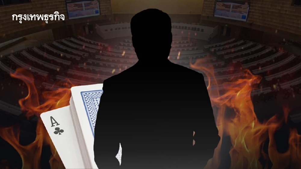 ศึกชิงนายกฯคนใหม่ ส่องไพ่ใบสุดท้าย?