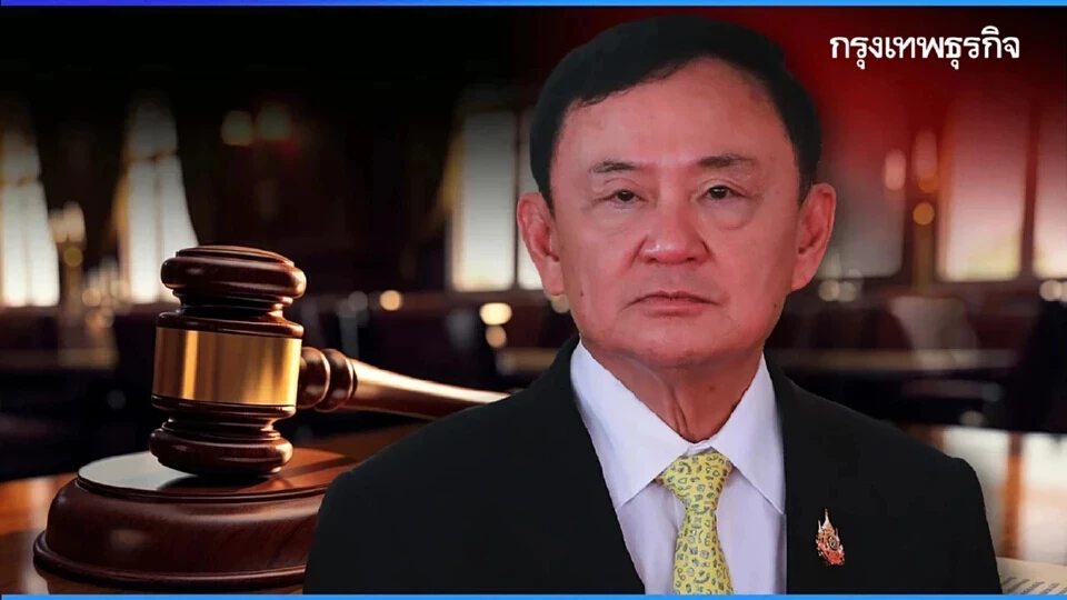 ละเอียด! เหตุผลศาลยกฟ้อง 'ทักษิณ' คดี ม.112 ไม่ได้พาดพิงสถาบัน