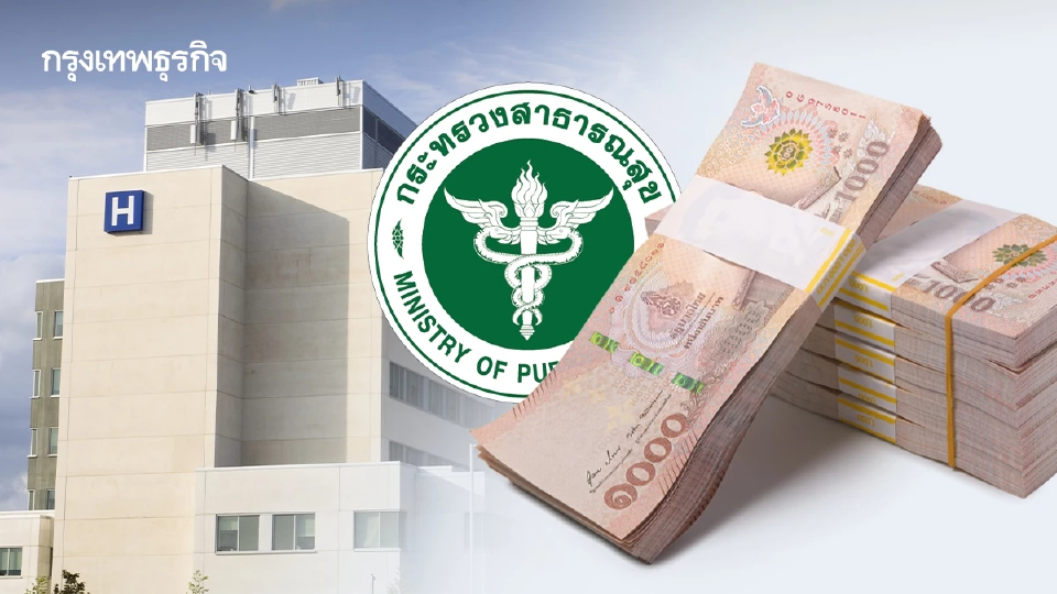 '5 รพ.'พึ่งเงินกู้กว่า 9,000 ล้าน จากADB ใช้สร้างตึก หลังงบลงทุนแนวโน้มลด