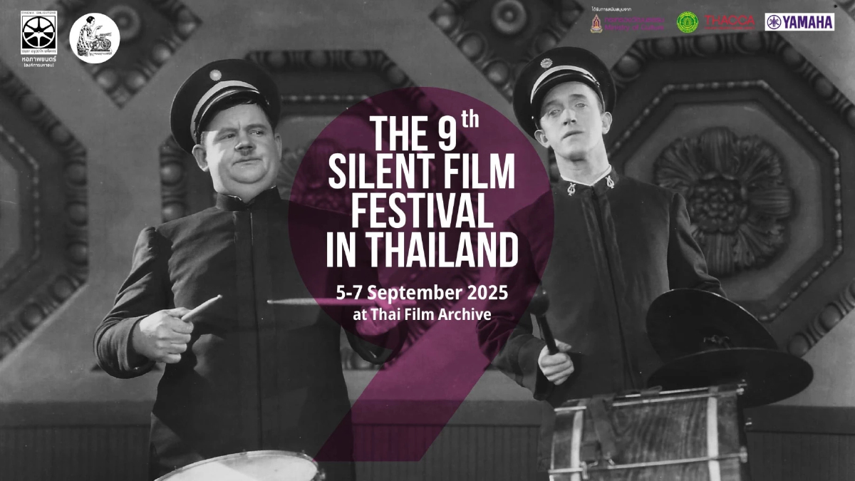 ชมฟรี! เทศกาลภาพยนตร์เงียบ ประเทศไทย ครั้งที่ 9 วันที่ 5-7 ก.ย. นี้