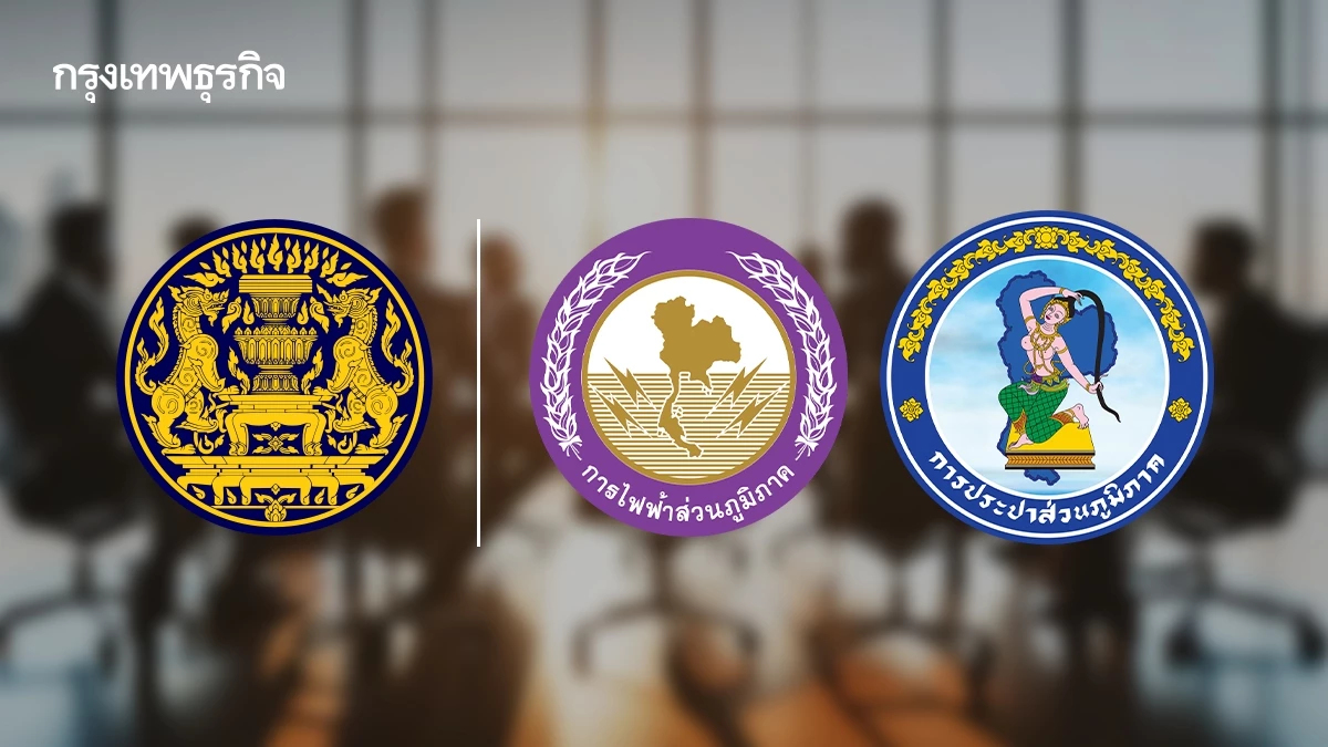 ครม. ใช้อำนาจล้างไพ่บอร์ด กฟภ. - กปภ.ให้บอร์ดลาออกก่อนตั้งใหม่ 