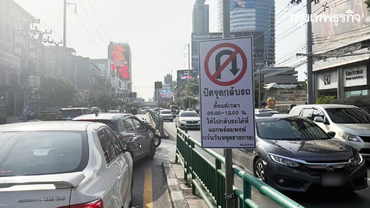 คนกรุงเทพ เช็กเส้นทาง ปิดจุดกลับรถ ถ.เพชรบุรี ขาเข้า จันทร์-ศุกร์