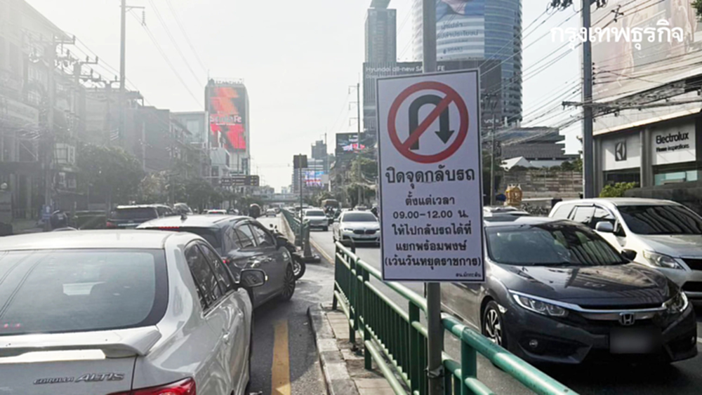 คนกรุงเทพ เช็กเส้นทาง ปิดจุดกลับรถ ถ.เพชรบุรี ขาเข้า จันทร์-ศุกร์