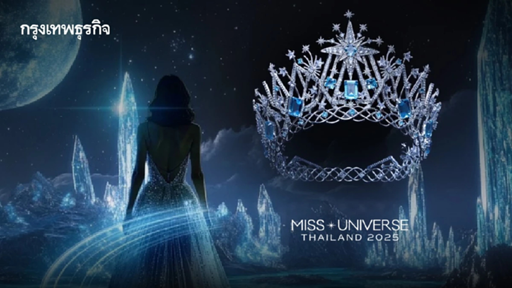 มงลงวันนี้ ถ่ายทอดสด Miss Universe Thailand 2025 รอบตัดสิน #MUT2025
