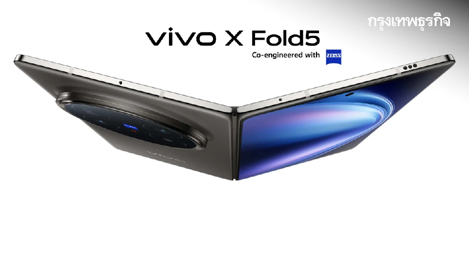 พับ 6 แสนครั้งไม่หวั่น! เปิดตัว 'vivo X Fold5' พร้อมสู้ทุกคู่แข่ง