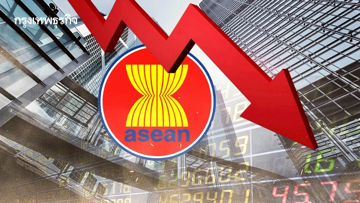 ศก.อาเซียนครึ่งปีหลัง ‘เสี่ยงชะลอ’ แรงหนุนส่งออกเริ่มหมดฤทธิ์-ภาคท่องเที่ยวซบ