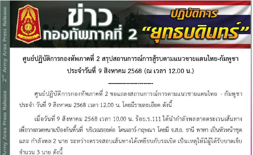 ด่วน! ทหาร 3 นาย เหยียบกับระเบิด ข้อเท้าขาด1นาย ระหว่างลาดตระเวน