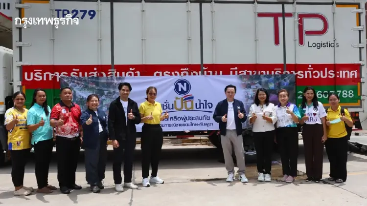 'ไทยพาร์เซิล' จับมือ 'เนชั่นปันน้ำใจ' ส่งความช่วยเหลือชายแดน