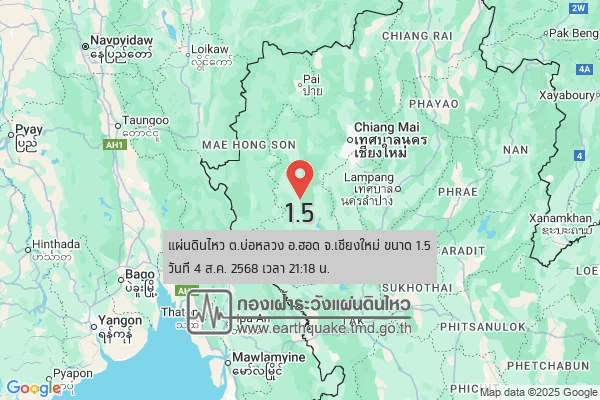 แผ่นดินไหววันนี้! เขย่าภาคเหนือหลายระลอก รับรู้แรงสั่นสะเทือน