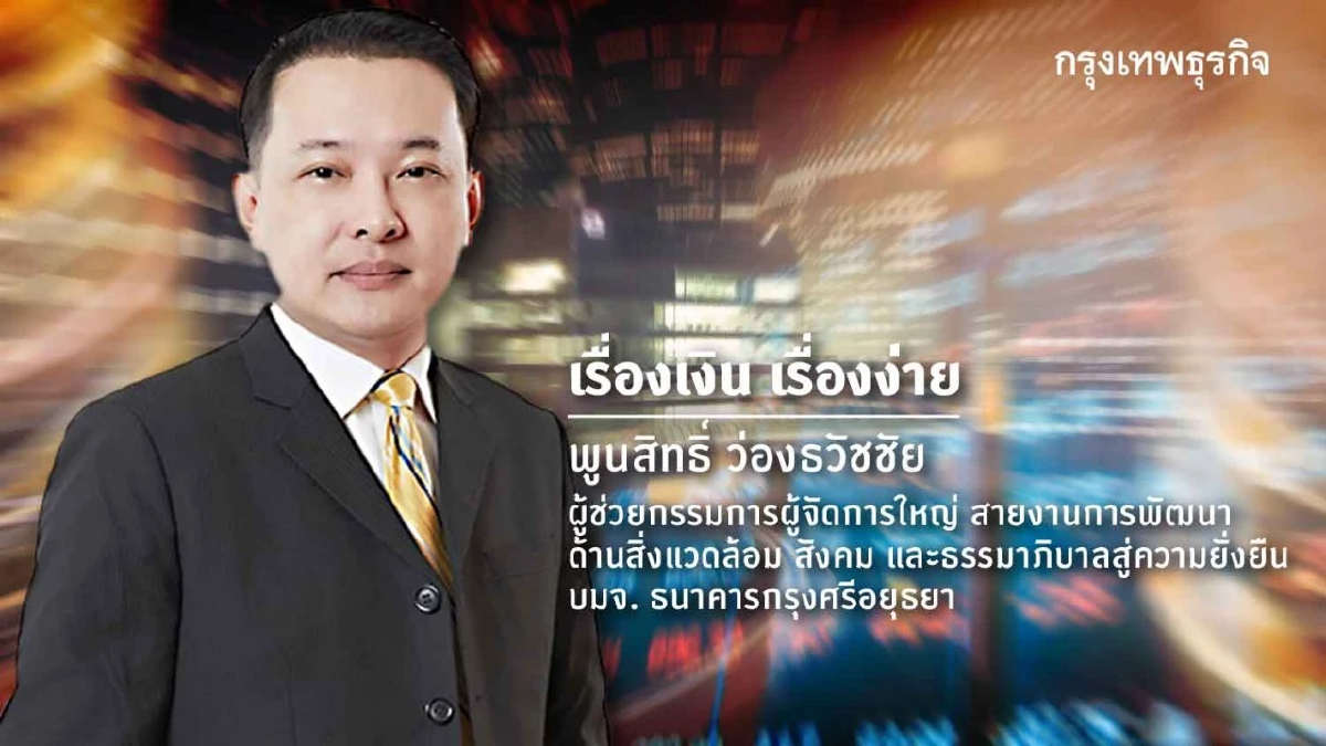 Thailand Taxonomy มาตรฐานใหม่ คว้าชัยบนทางสีเขียว