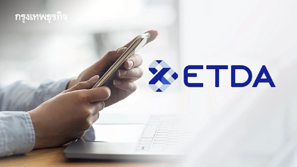 ETDA เวิร์กช้อปจับมือ 10 หน่วยงานรัฐ ยกระดับกำกับแพลตฟอร์มดิจิทัลเสี่ยงสูง