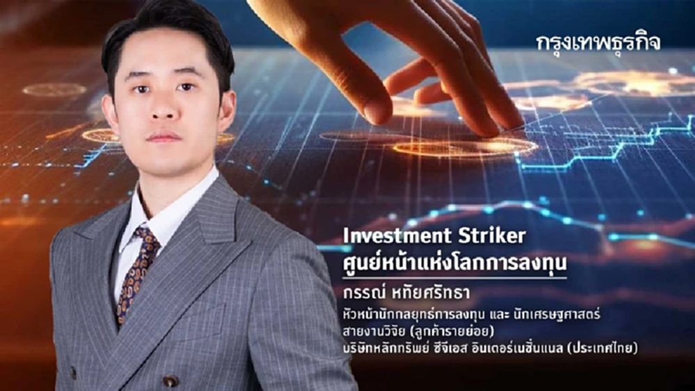 5 เหตุผล ดอกเบี้ยไทย ไป 0.50%
