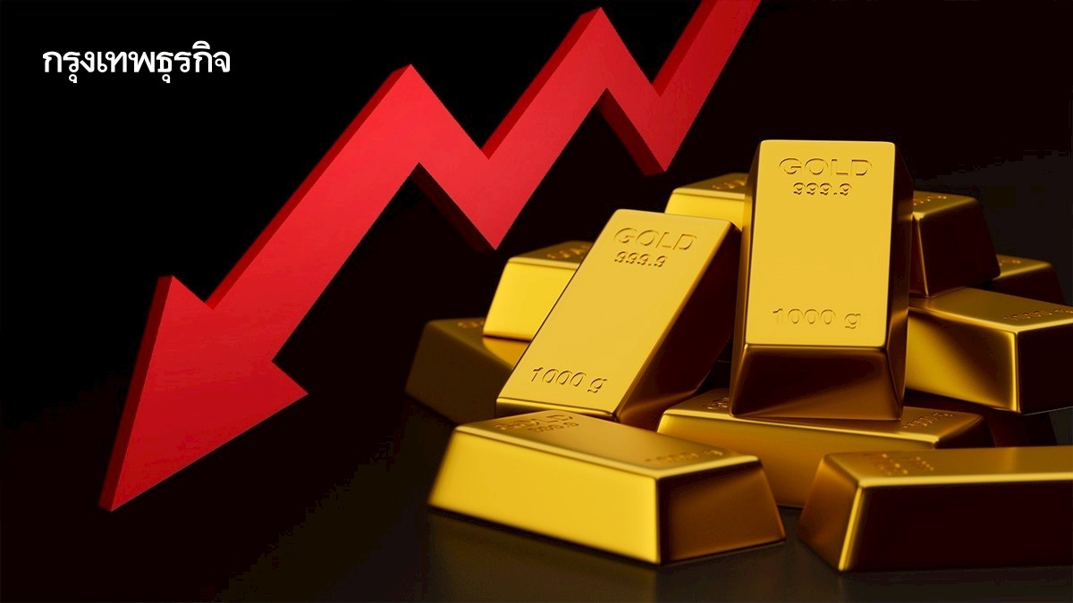 .ราคาทองคำโลกลดลง นักลงทุนรอการประชุมของเฟดที่แจ็คสันโฮล.