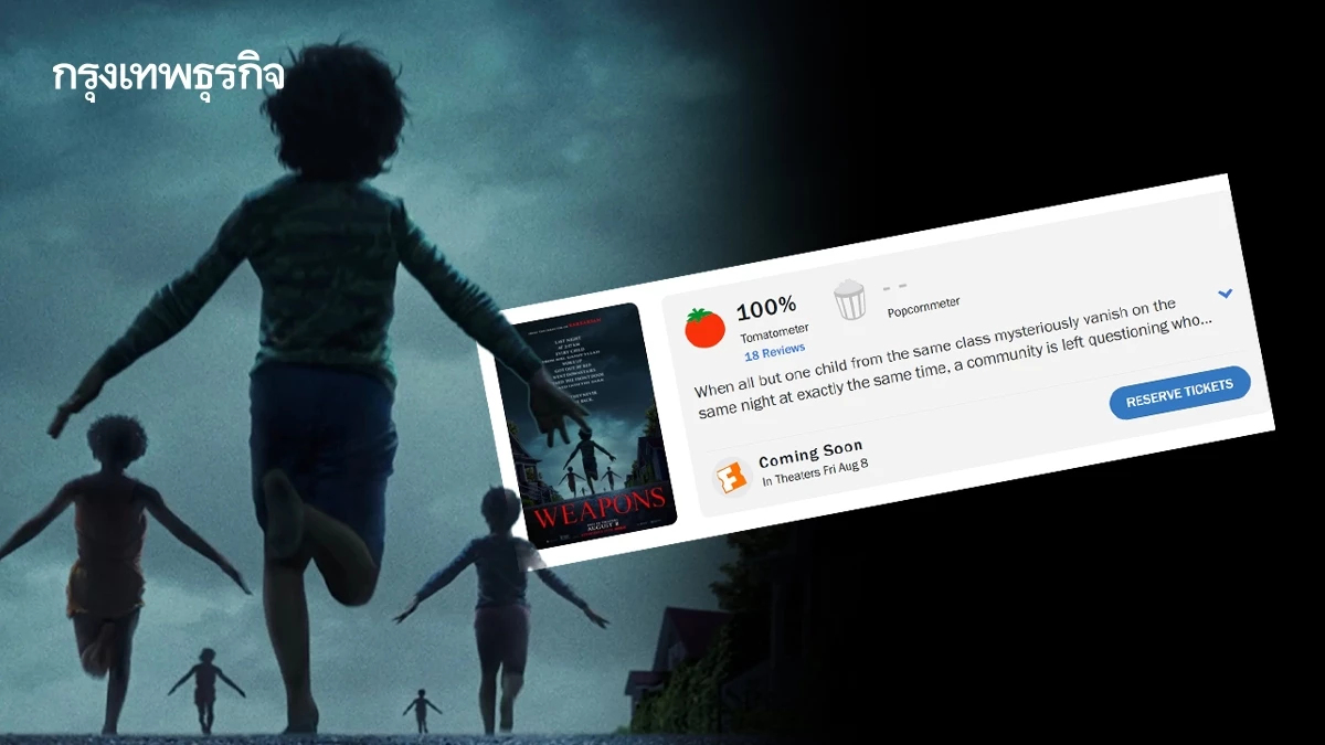 Weapons (เวเพินส์) หนังสยองขวัญแห่งปีที่ได้คะแนนรีวิวเต็ม 100