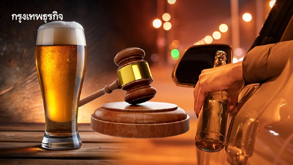 กฎหมายใหม่ 'ควบคุมแอลกอฮอล์' วางโทษหนักขายเด็ก-คนเมา