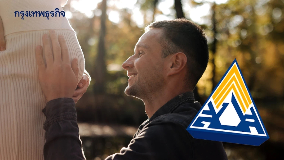 ประกันสังคม เปิดเงื่อนไข ผู้ประกันตน เบิกค่าฝากครรภ์ 1,500 บาท