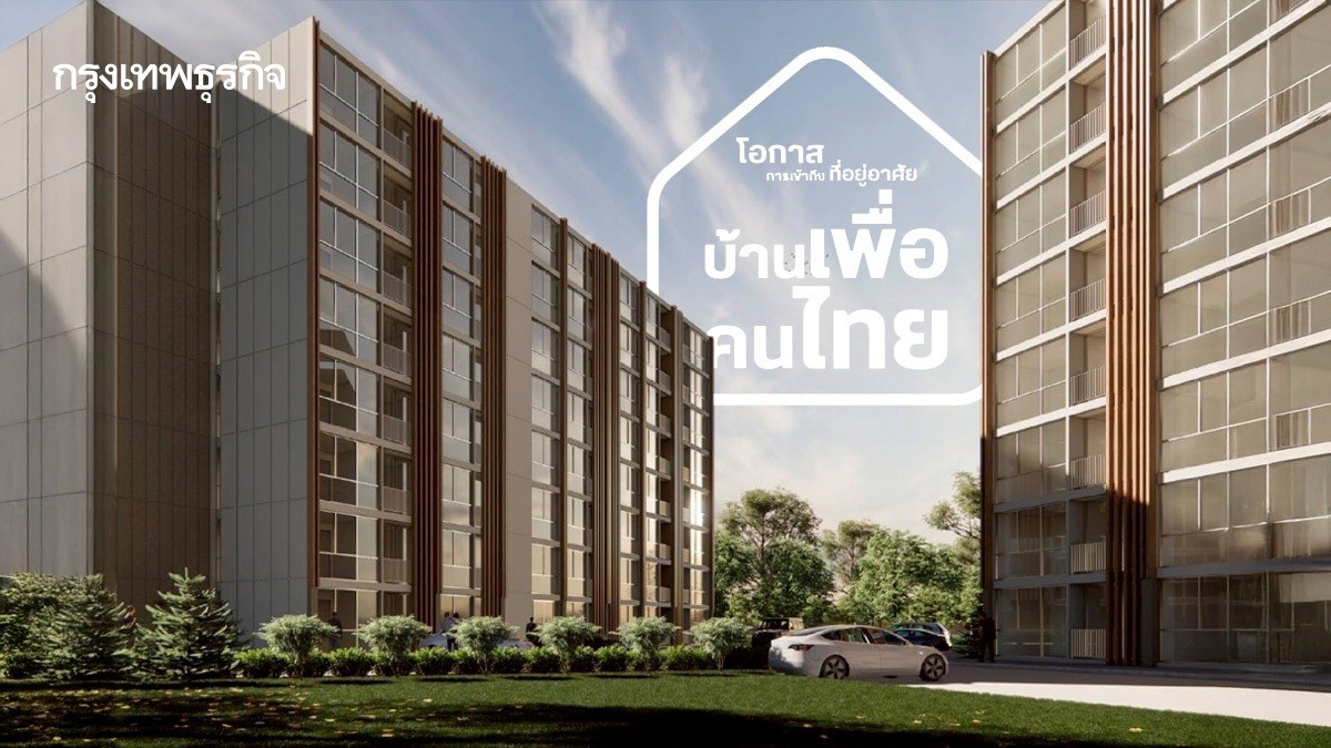 .ลงทะเบียน บ้านเพื่อคนไทย คอนโดหรู จ.เชียงใหม่ ผ่อน 4,000 บาท/เดือน.