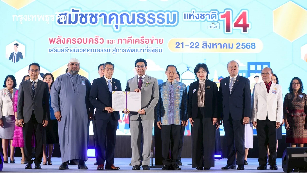 ‘งานสมัชชาคุณธรรมแห่งชาติ’ ยกระดับภาพลักษณ์ไทยสู่สากล