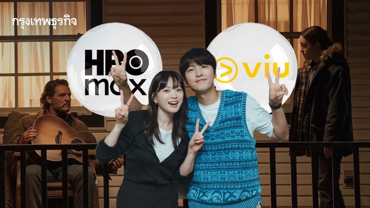 ‘HBO Max – Viu’ เปิดตัวแพ็กเกจสตรีมมิ่งครอบคลุมทั่วเอเชียแปซิฟิก
