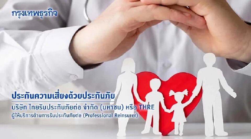 ห่างไกล NCDs ด้วยเทคโนโลยีสุขภาพ เสริมแกร่งการเงินด้วย "ประกันโรคร้ายแรง" ที่เหมาะกับคุณ