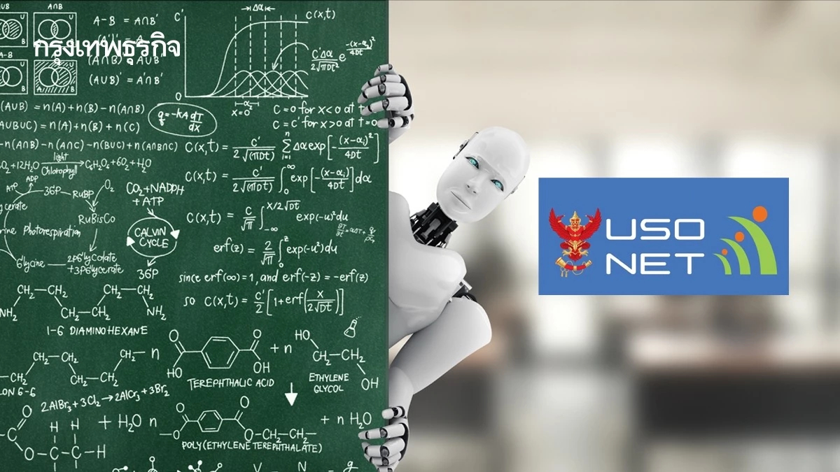 กสทช.-Meta ดัน SME ไทยสู่ตลาดโลก ปูพรมหลักสูตร AI ผ่านศูนย์ USO Net