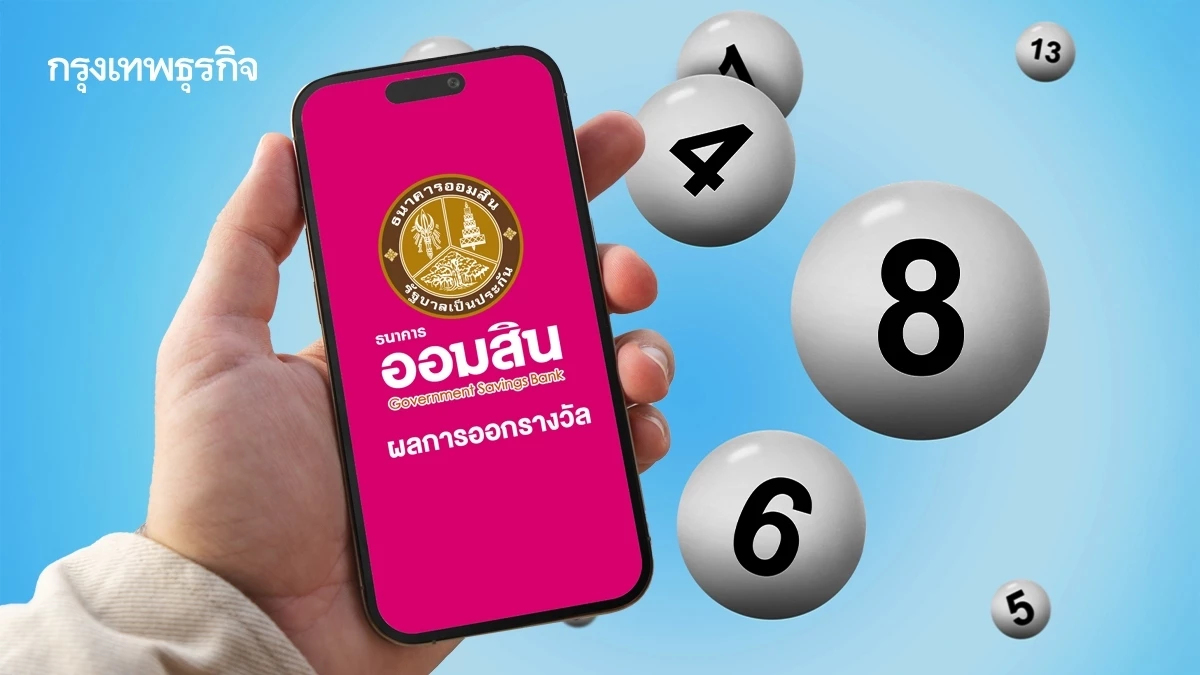 ผลหวยออกแล้ว ตรวจหวยออมสิน 1 ส.ค. 68 สลากออมสินพิเศษ 2 ปี หวยออกอะไร
