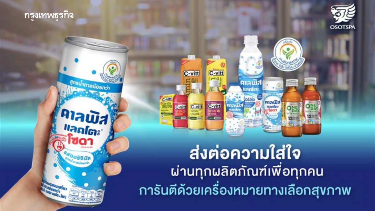 เจาะเป้าหมายก้าวแรก 'โอสถสภา' มุ่งภารกิจส่งเสริมผู้บริโภคให้มีสุขภาพที่ดี