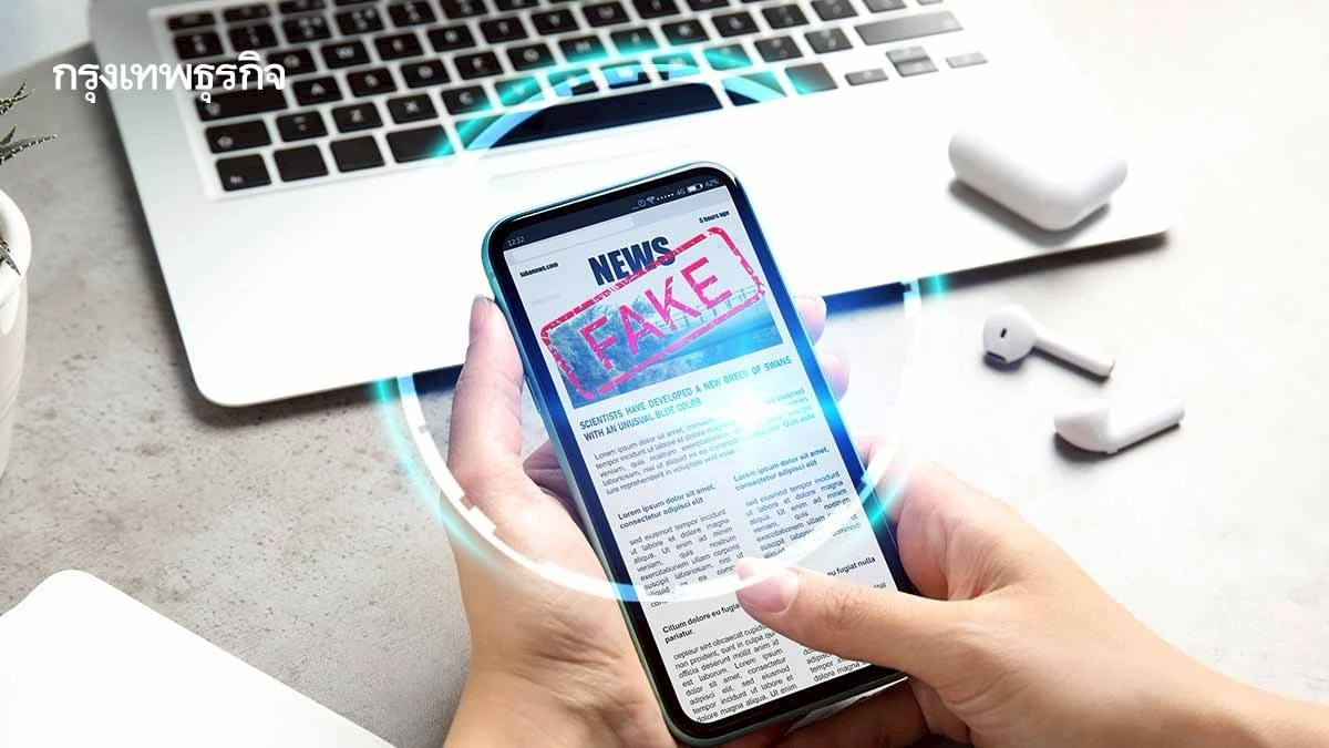 เปิด 5 มาตรการเข้ม! สู้ Fake News  พร้อมใช้ AI ตรวจจับบัญชี IO