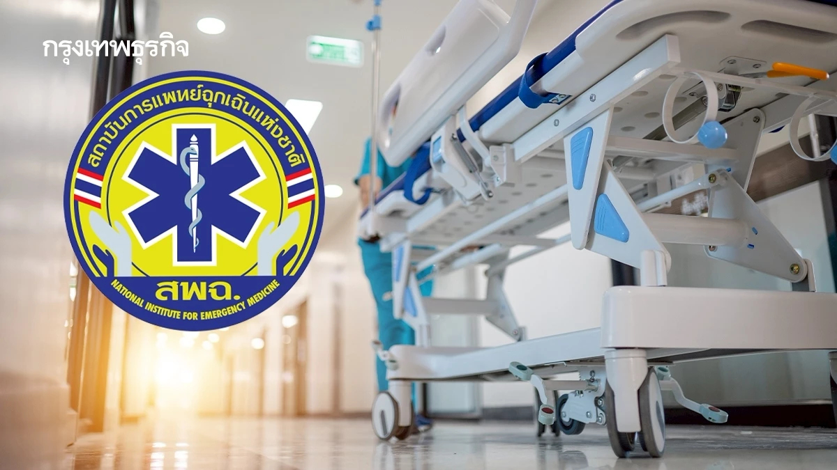 แค่ 16 บาท/คน/ปี งบฯการแพทย์ฉุกเฉินไทย ต่ำกว่ามาตรฐานWHO