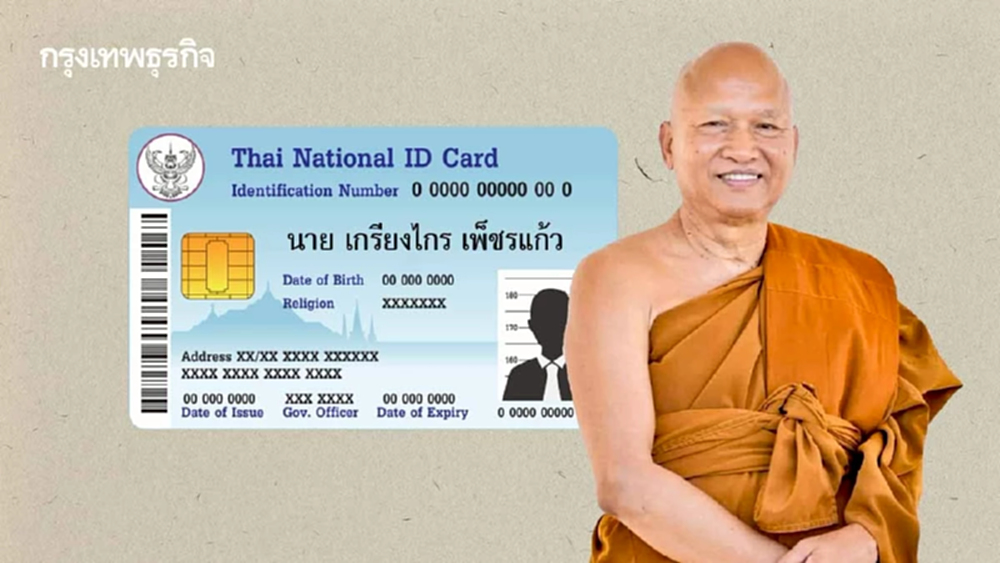 เปิดปูมหลัง ทิดอลงกต ชื่อจริง 'เกรียงไกร' สวมรอยเพื่อน หนีทหาร