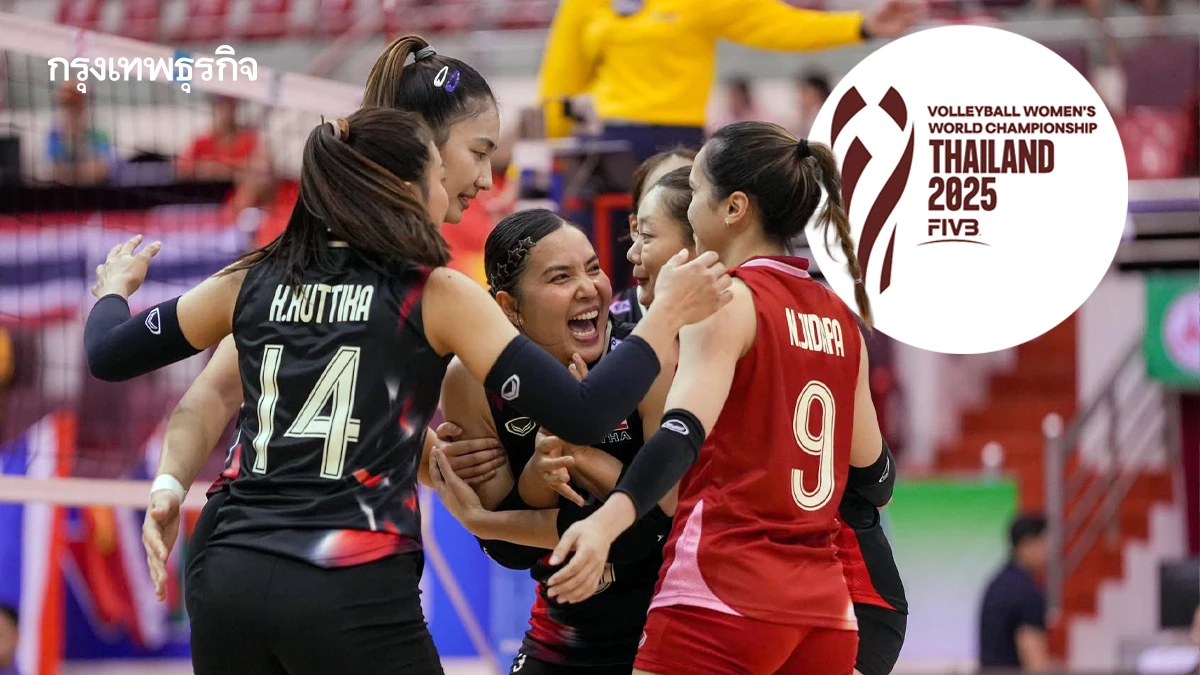 ถ่ายทอดสดวอลเลย์บอลหญิง ทีมชาติไทย พบ อียิปต์ ศึกชิงแชมป์โลก 2025