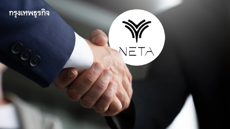 Neta จ่อคืนชีพ! ได้นักลงทุนใหม่ 47 ราย จ่ายเงินเดือนเต็มแล้ว เตรียมเดินเครื่องผลิต