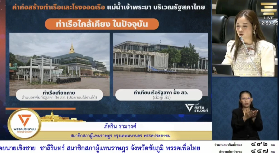 ปชน.ชำแหละSmart Pier ถามสภาฯสร้าง'ท่าเรือโรงลิเก' คนไทยได้อะไร?
