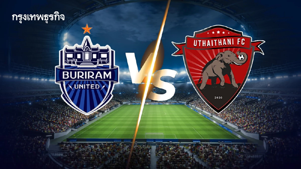 เกมใหญ่บอลไทย 'บุรีรัมย์ ยูไนเต็ด พบ อุทัยธานี เอฟซี' ดูบอลสดไทยลีก